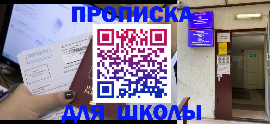 прописка для школы в Калязине